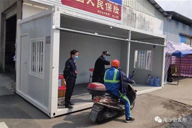 好貼心！南沙街企業(yè)捐贈住人集裝箱改造疫情防控檢查點(diǎn)，為工作人員遮風(fēng)擋雨！